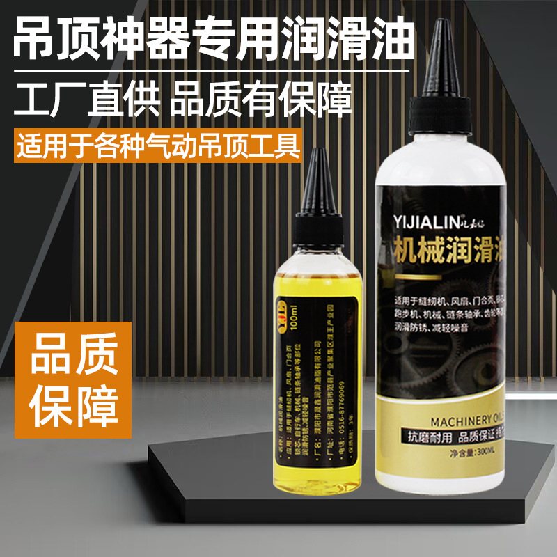 吊顶神器专用润滑油炮钉枪射钉枪保养油润滑剂防锈防腐消音清洁油