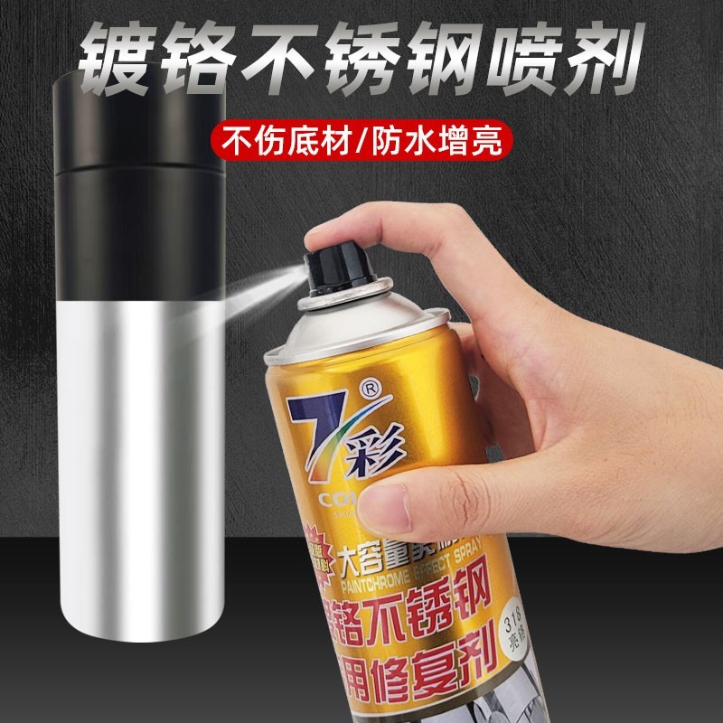 不锈钢专用修复剂电镀色金属油漆镀铬抗腐蚀喷漆自喷漆焊点翻新用