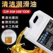 46号68号清洁润滑油数控机床导轨油激光切割机雕刻机开料机油