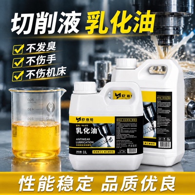 全合成切削液乳化油机床钻孔冷却液加工中心切削油套丝合金刀削液