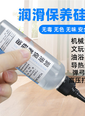 硅油润滑油弹弓皮筋打气筒鱼竿文玩保养油实验油浴高压气筒油高级