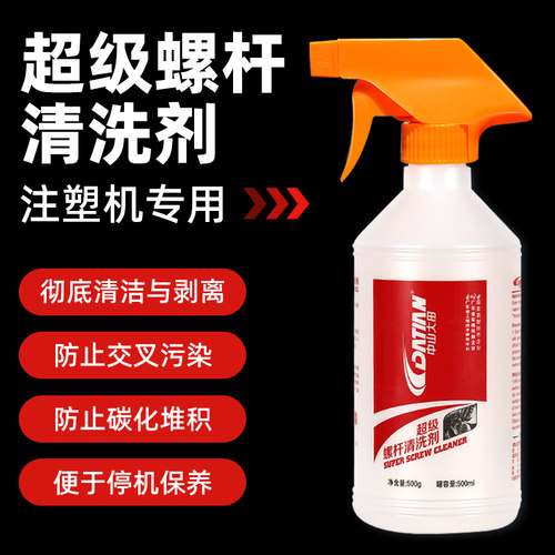 清除黑点积碳专用清洗剂注塑机