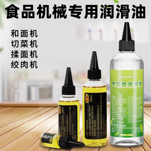 食品级润滑油机械油绞肉机切肉机刨肉机和面机压面机切菜机齿轮油