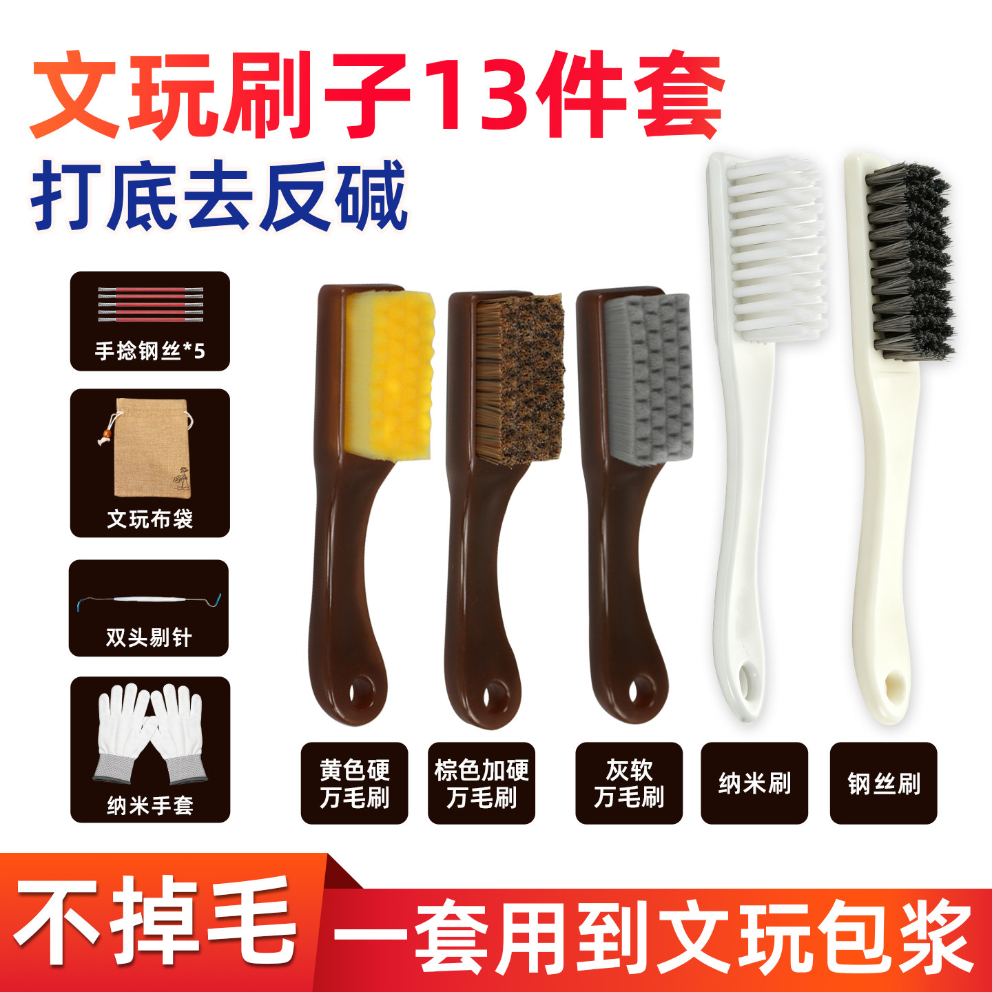 文玩刷子套装盘核桃专用打底清理工具金刚菩提盘串神器打磨抛光