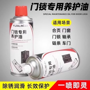 门锁专用养护油防门响润滑油门合页异响门轴铰链润滑油门缝润滑剂