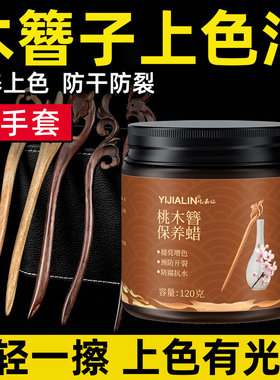 发簪专用木蜡油实木上色油黑檀木胡桃木文玩油梳子包浆抛光保养