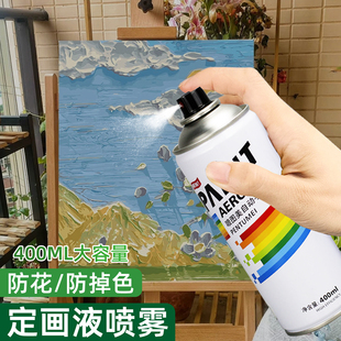 定画液喷雾油画棒丙烯颜料专用固色剂铅笔炭笔素描封层保护喷剂