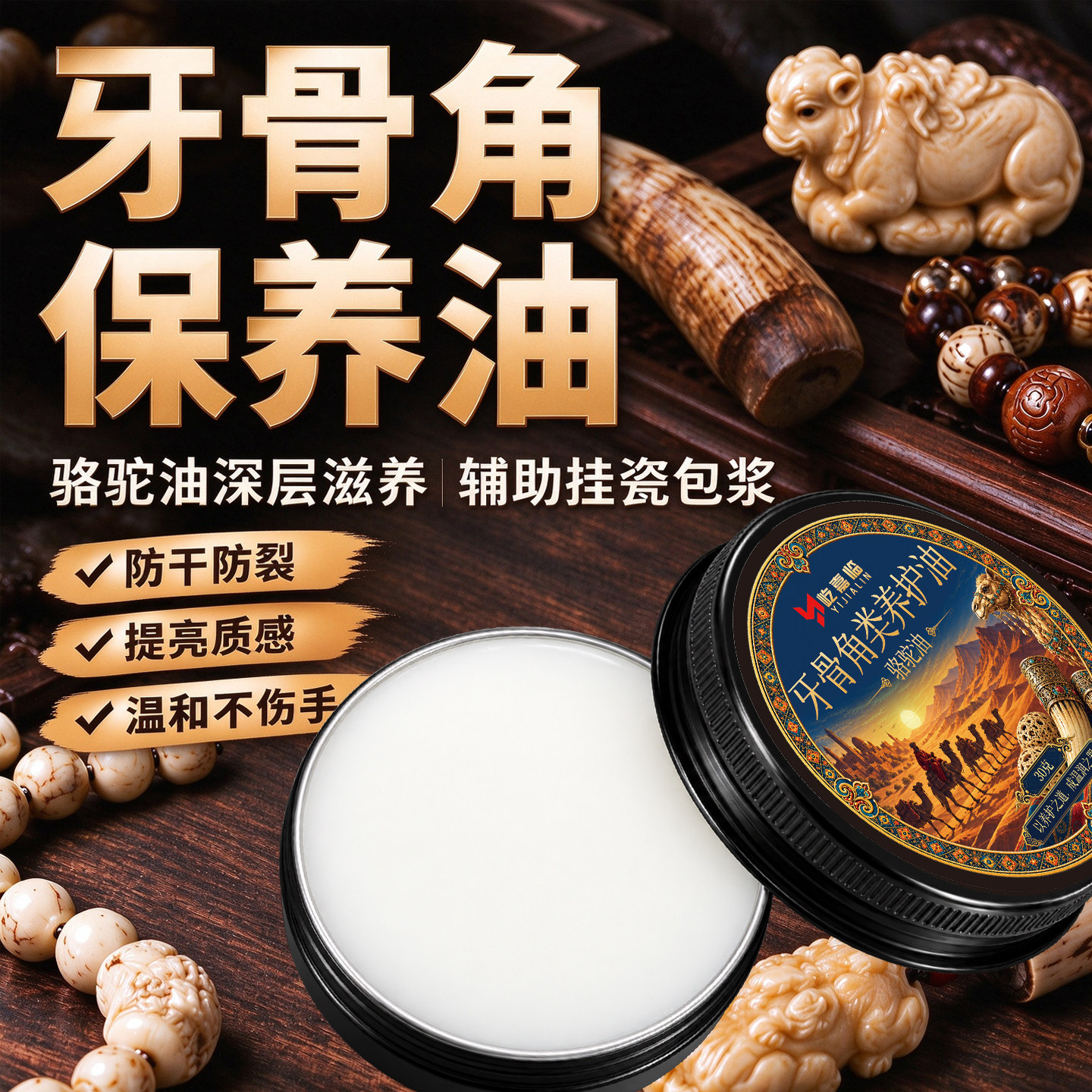 牙骨角保养油文玩鸡爪骨鹿角专用骆驼油骨头制品手串盘玩防干裂膏