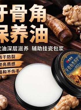 文玩牙骨角制品骆驼油防干裂膏