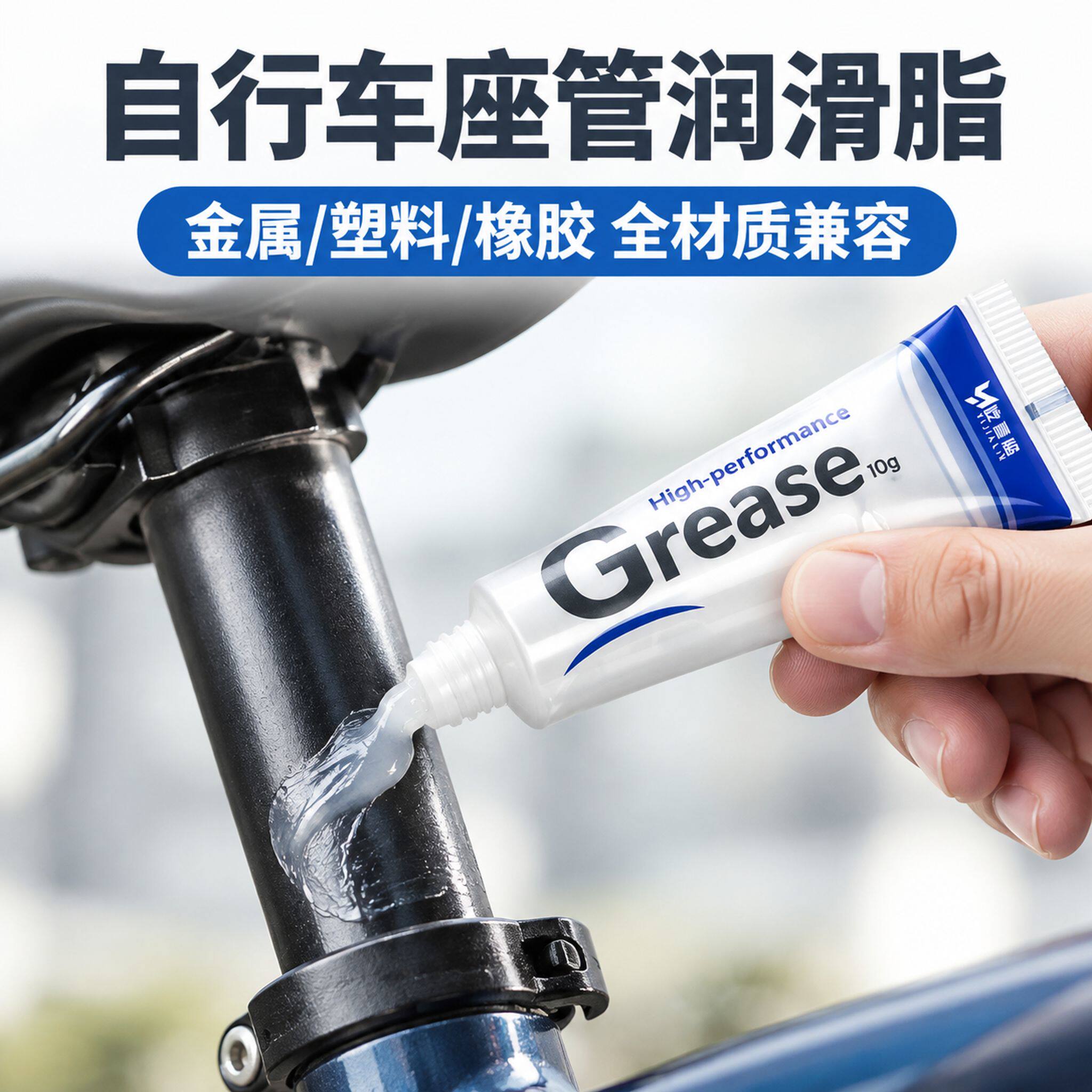 自行车座管专用润滑脂山地公路车升降座杆防锈脂小支橡胶圈密封脂