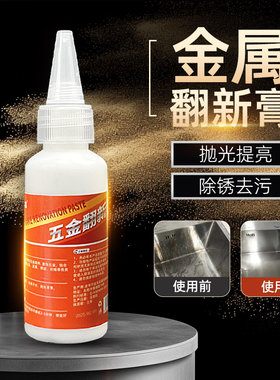 金属擦亮膏抛光膏五金翻新修复膏不锈钢铜铝合金不锈钢去除氧化剂