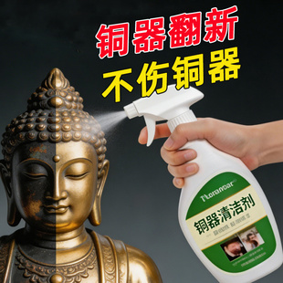 洗铜水铜锈清洗剂去氧化铜像佛像铜绿除锈清洁剂铜器翻新抛光神器