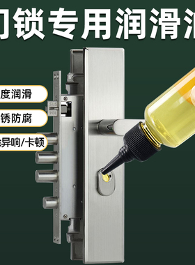 门锁锁芯专用润滑油钥匙孔锁油合页润滑剂缝纫机油机械油小瓶家用