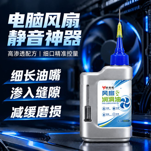 电脑风扇专用润滑油笔记本台式电脑主机箱机械油CPU显卡风扇消音