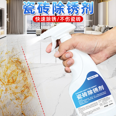 强力除锈去污去黄瓷砖除锈剂