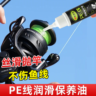 PE线保养油鱼线保护液鱼竿路亚纺车轮水滴轮护线油润滑液防冻油