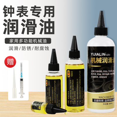 钟表专用润滑油机械手表机芯润滑剂齿轮发条精密仪器保养油点油笔