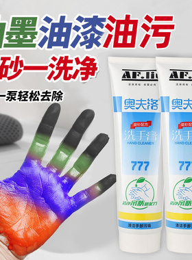 工业去油污清洗剂奥夫洛777油漆专用洗手膏喷漆油墨磨砂洗手液JD