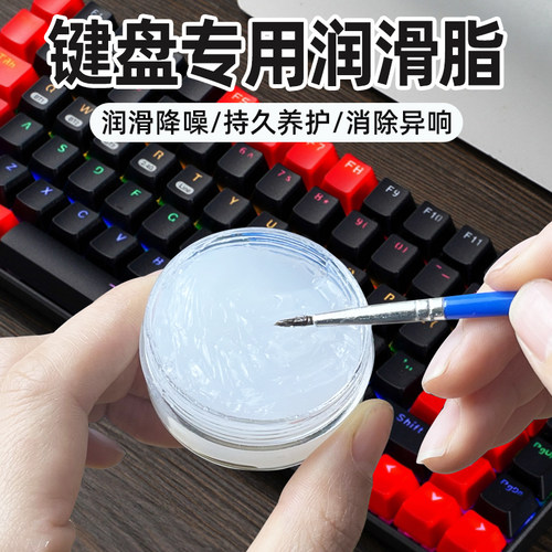 按键鼠标手柄套件套装油脂保养机械键盘专用润滑脂油卫星轴体润轴