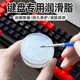 按键鼠标手柄套件套装 油脂保养机械键盘专用润滑脂油卫星轴体润轴