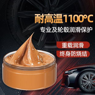 轴头防锈膏铜基润滑脂刹车盘防锈膏轮毂防咬合剂耐高温持久防护膏