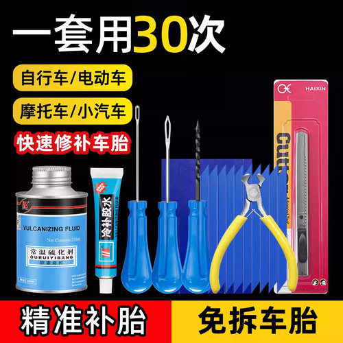 应急快速补胎工具套装补胎神器