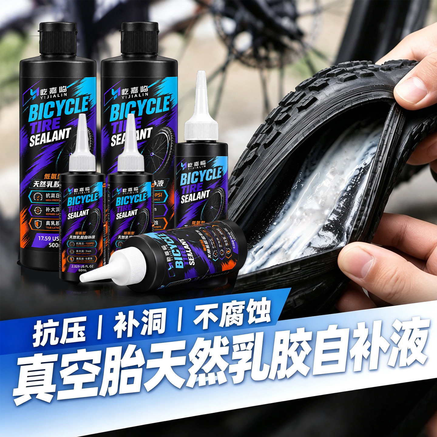 真空胎天然乳胶自补液自行车山地公路车轮胎内胎液防爆胎神器