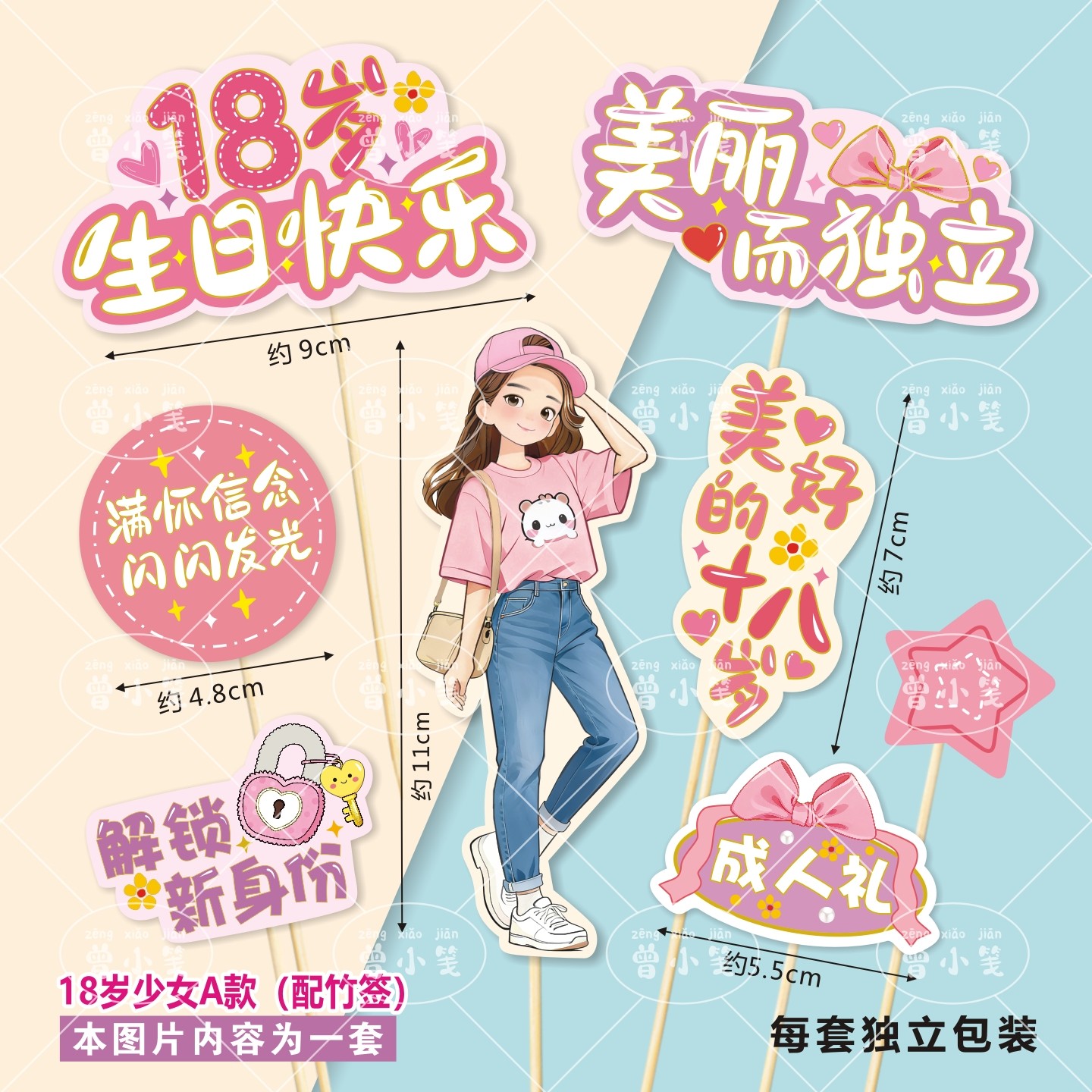 版权青少年阳光少年元气少女成人礼18岁生日快乐榴莲寿司蛋糕插卡