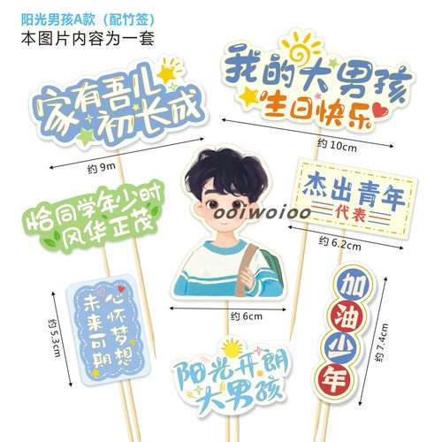 寿司榴莲蛋糕插卡青少年女成人礼