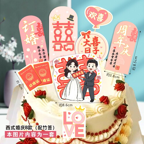蛋糕寿司插卡婚礼周年庆情人节