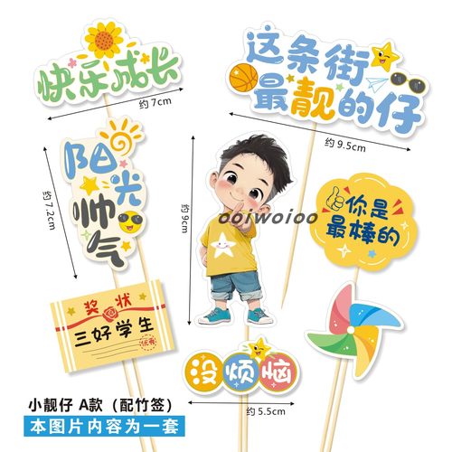 蛋糕寿司插卡男孩女孩篮球卡通