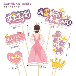 商用女王背影蛋糕寿司烘培插牌网红纸杯小插卡女神配件公主系列