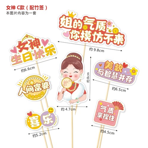 商用闺蜜姐妹蛋糕装饰寿司摆件可爱旗袍富婆少女生日装扮烘焙插件