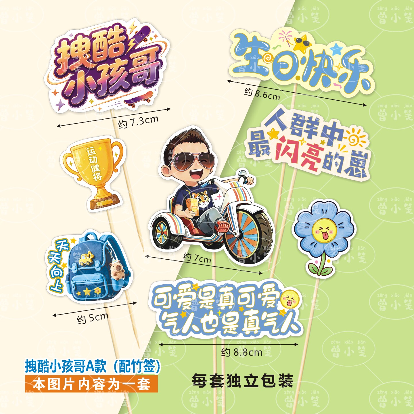 版权六一儿童节生日蛋糕装饰小朋友水果寿司榴莲蛋糕手工花纸插牌