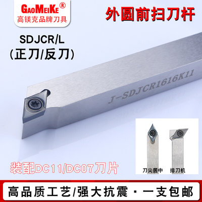 无偏头外圆车刀杆走心机专用前扫刀杆55度刀片J-SDJCR1212K11/07