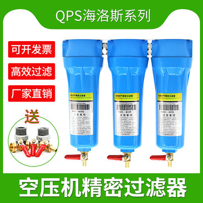 QPS压缩空气精密过滤器024油水分离器空压机015冷干机干燥除水hos