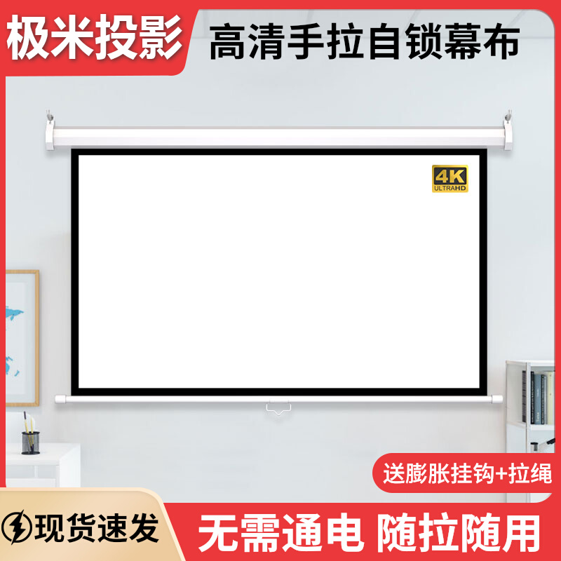 极米坚果手拉自锁投影仪幕布手动升降家用L高清抗光窗帘式投屏布