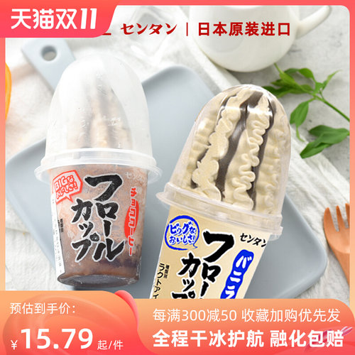 林一二日本香草巧克力罗森雪糕