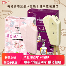 日本名糖梅特诱惑冰激凌进口桃子朗姆酒葡萄干味冰淇淋雪糕盒装
