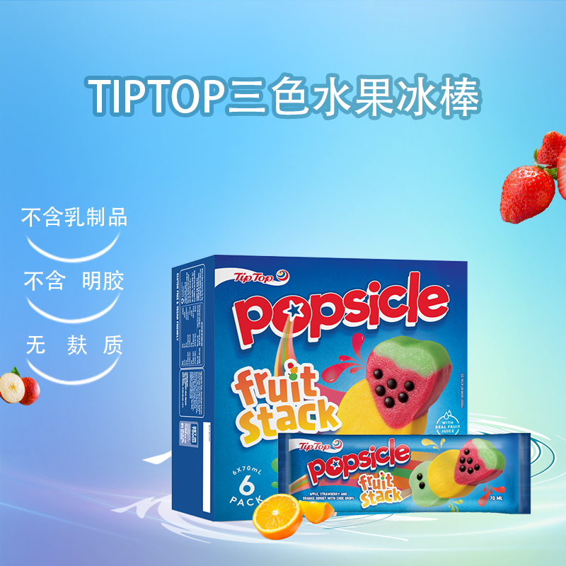 TIPTOP新西兰进口三色水果冰棒冷饮甜品网红冰激凌盒装雪糕