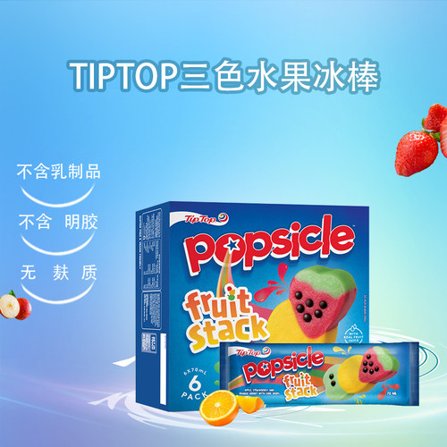 TIPTOP新西兰进口三色水果冰棒冷饮甜品网红冰激凌盒装雪糕