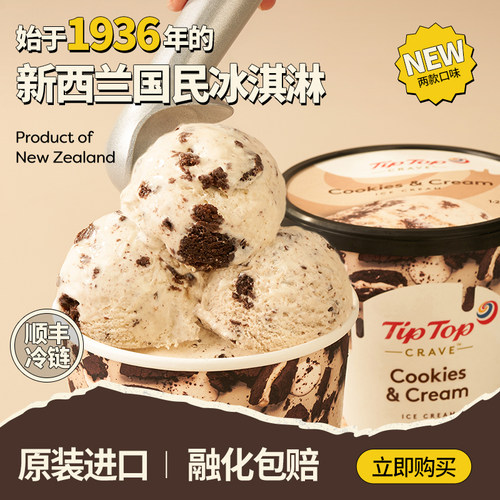TIPTOP新西兰进口桶装冰淇淋