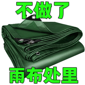 加厚防雨布防水户外遮雨布防晒隔热塑料布货车帆布油布防水布篷布
