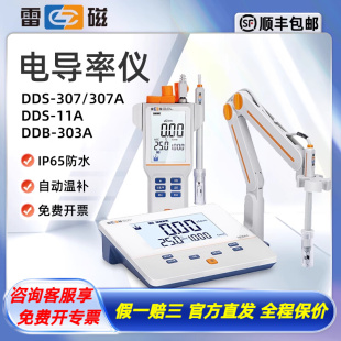 便携式 上海电导率仪DDS 307A台式 电导率仪DDB 11A 303A实验室