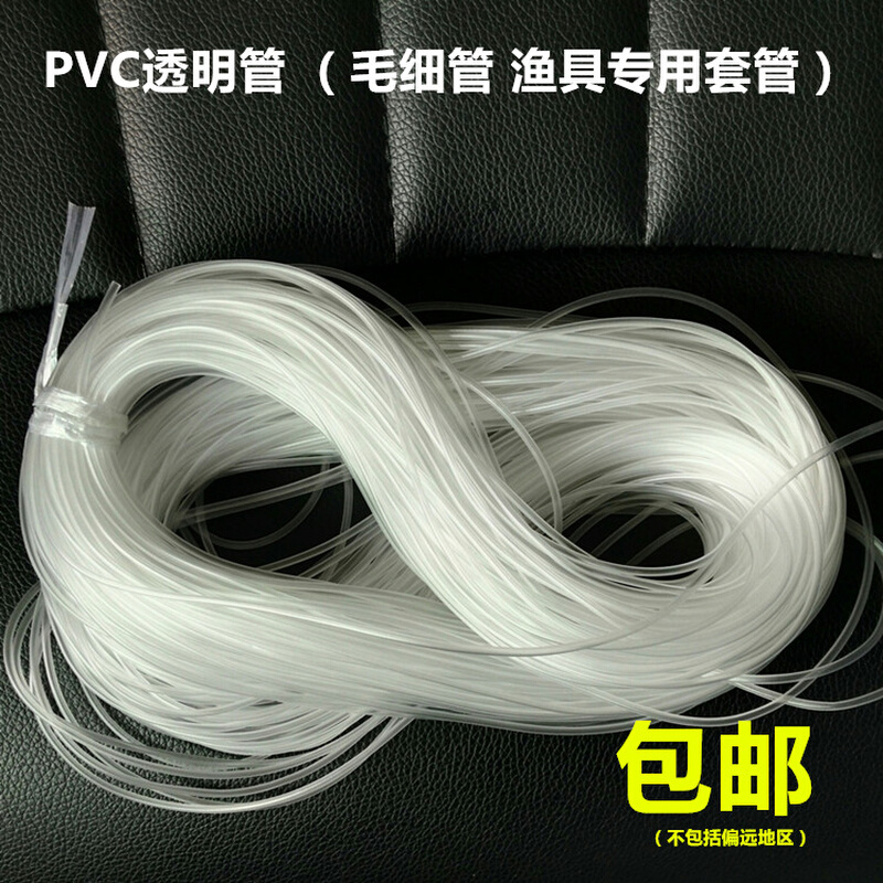 PVC透明软管小号塑料管渔具专用套管毛细管内径0.8/1.5/2/3/4mm