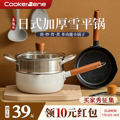 CookerBene日式雪平锅小锅一人食家用煮方便泡面汤锅热牛奶锅不粘