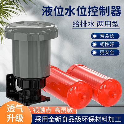 全自动水塔水箱浮球开关家用液位水位控制器70ab自动上水抽水泵