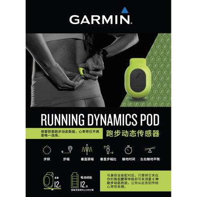 Garmin佳明RDP绿豆芽跑步高阶动态传感器兼容搭配255/955/F7系列