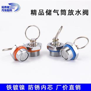 货车储气筒放水阀汽车储气罐排水阀重汽气包STR排气排污阀140 153