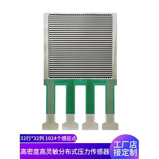 M3232S薄膜压力传感器阵列32*32高密度柔性矩阵式独立感应中型FSR